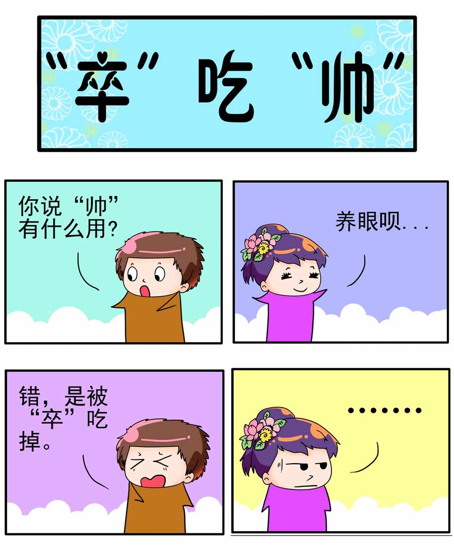 《闹闹小甜心》闹闹小甜心 第17集 第3页