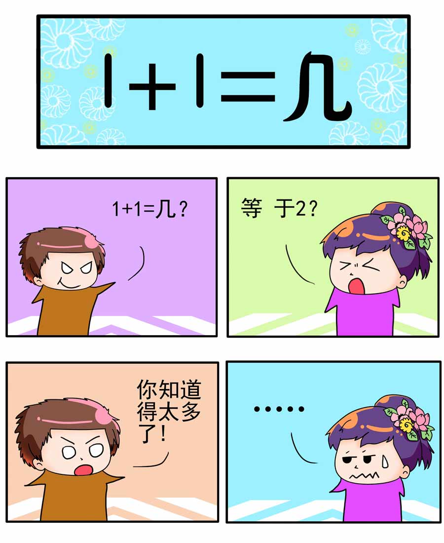 《闹闹小甜心》闹闹小甜心 第17集 第4页