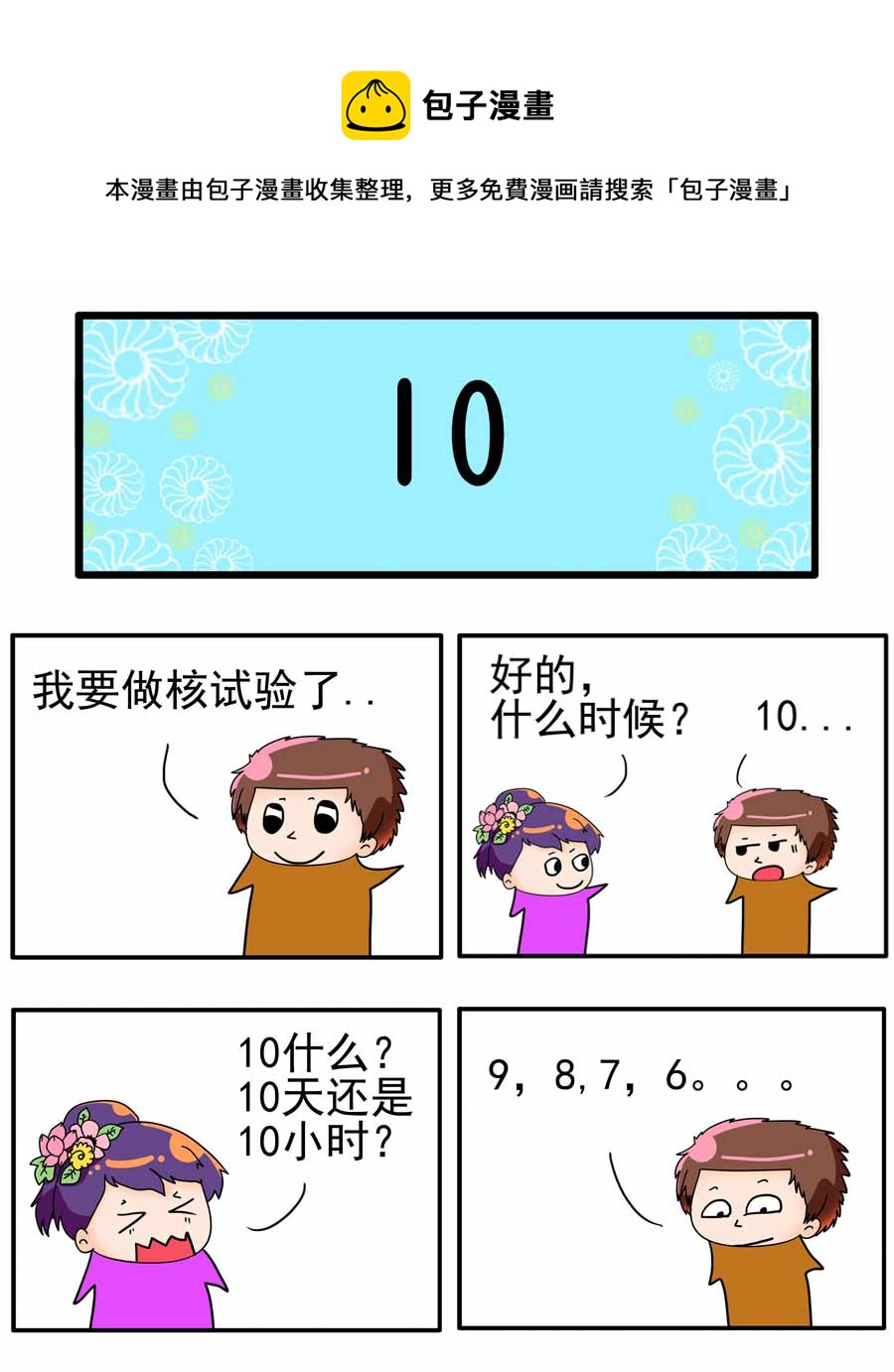 《闹闹小甜心》闹闹小甜心 第17集 第5页