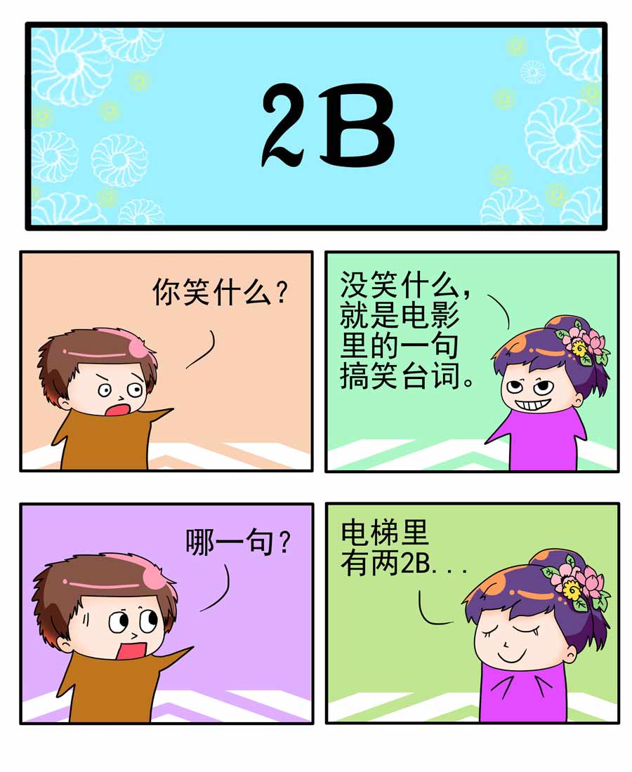 《闹闹小甜心》闹闹小甜心 第17集 第6页