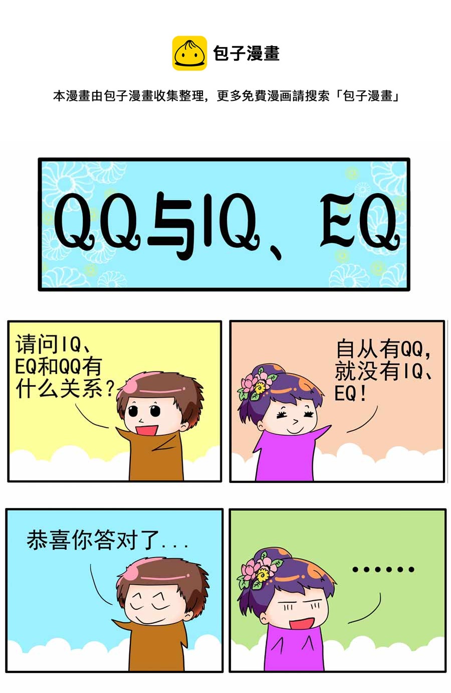 《闹闹小甜心》闹闹小甜心 第17集 第9页