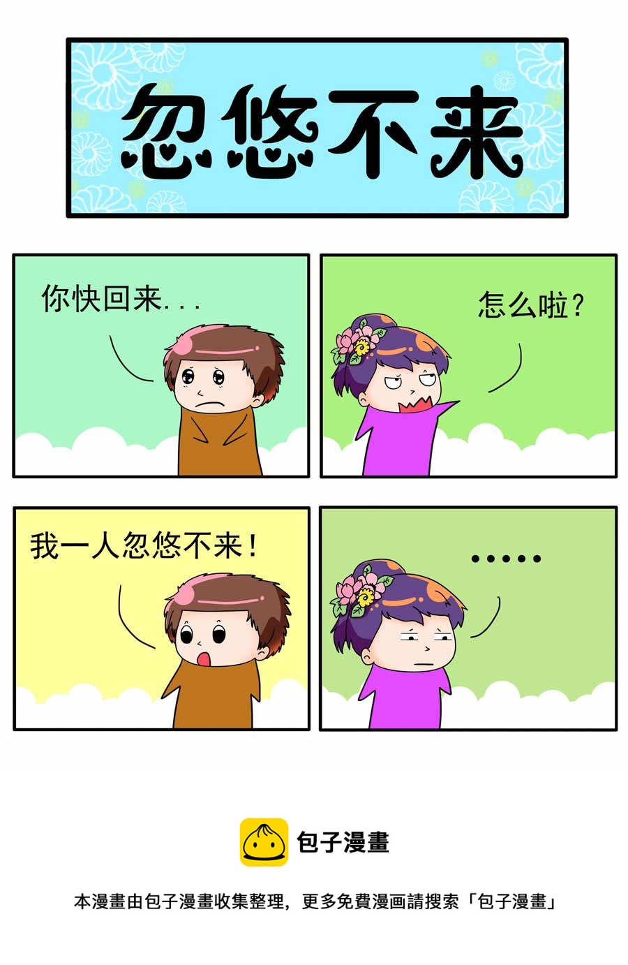 《闹闹小甜心》闹闹小甜心 第19集 第11页