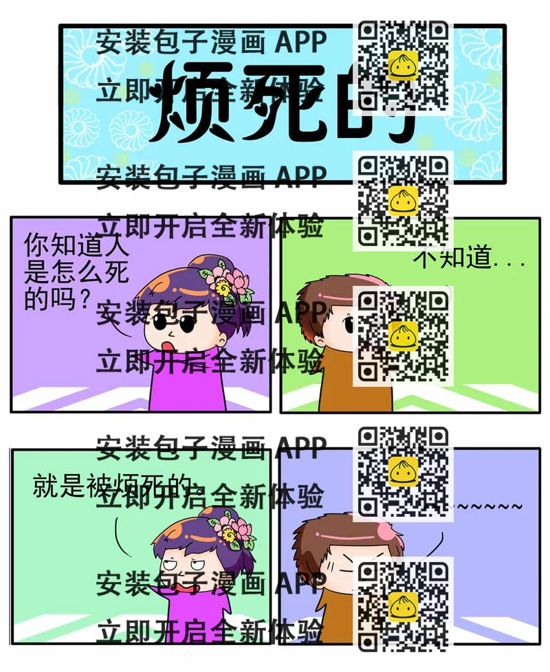 《闹闹小甜心》闹闹小甜心 第19集 第2页