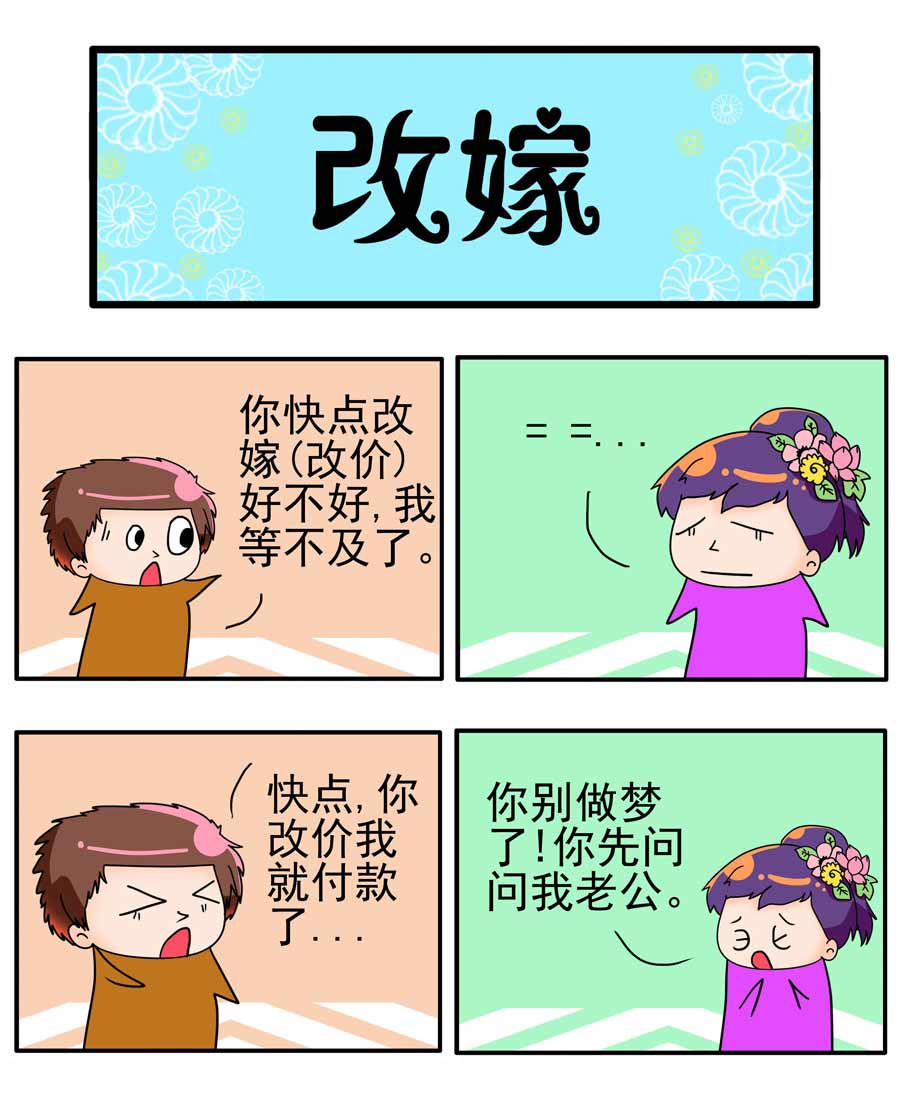 《闹闹小甜心》闹闹小甜心 第19集 第4页