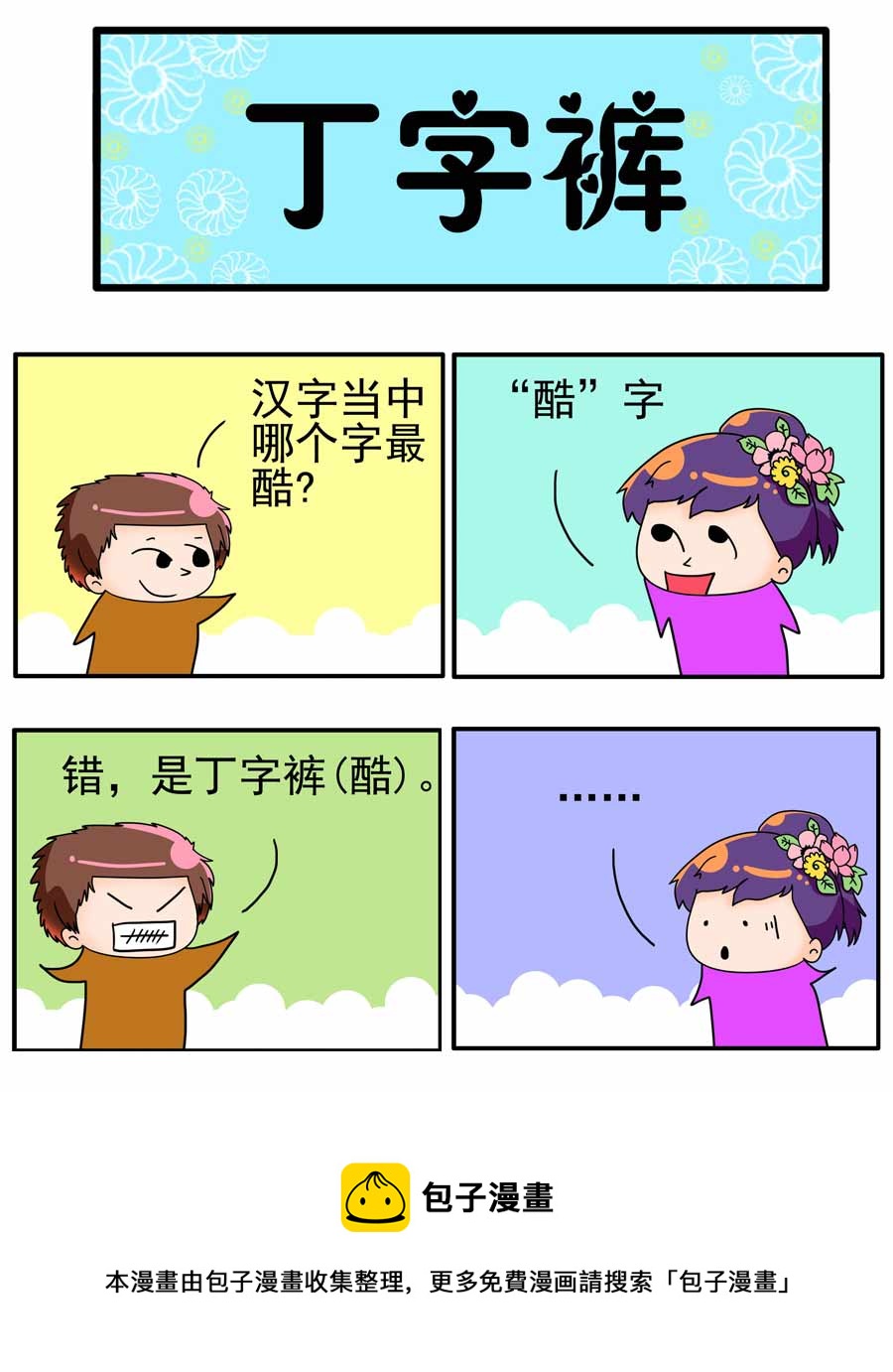 《闹闹小甜心》闹闹小甜心 第18集 第11页