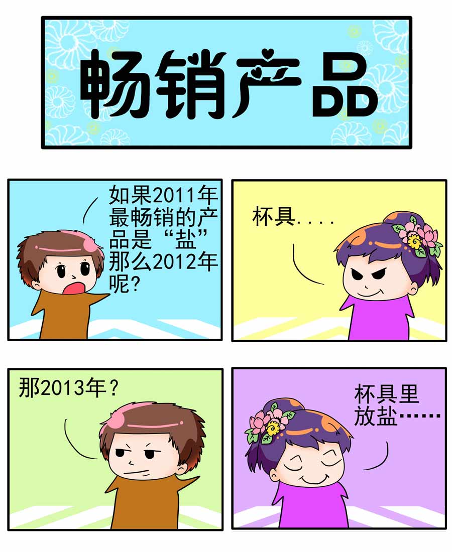 《闹闹小甜心》闹闹小甜心 第18集 第3页