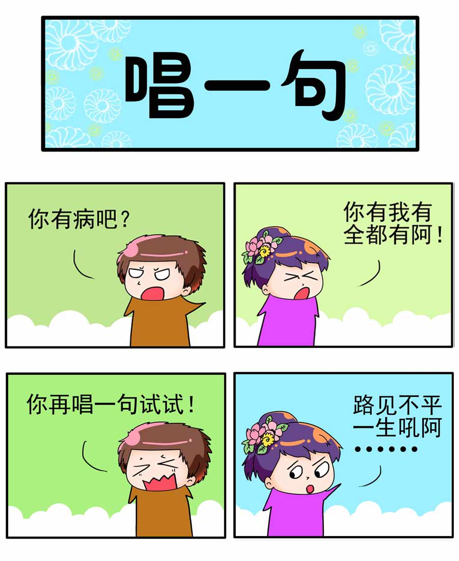 《闹闹小甜心》闹闹小甜心 第18集 第4页
