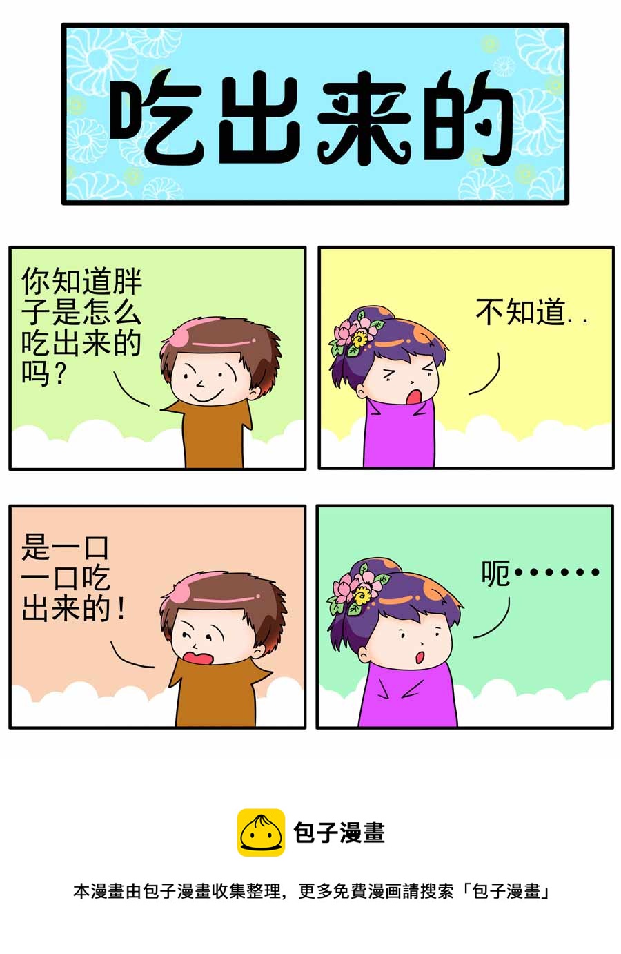《闹闹小甜心》闹闹小甜心 第18集 第5页