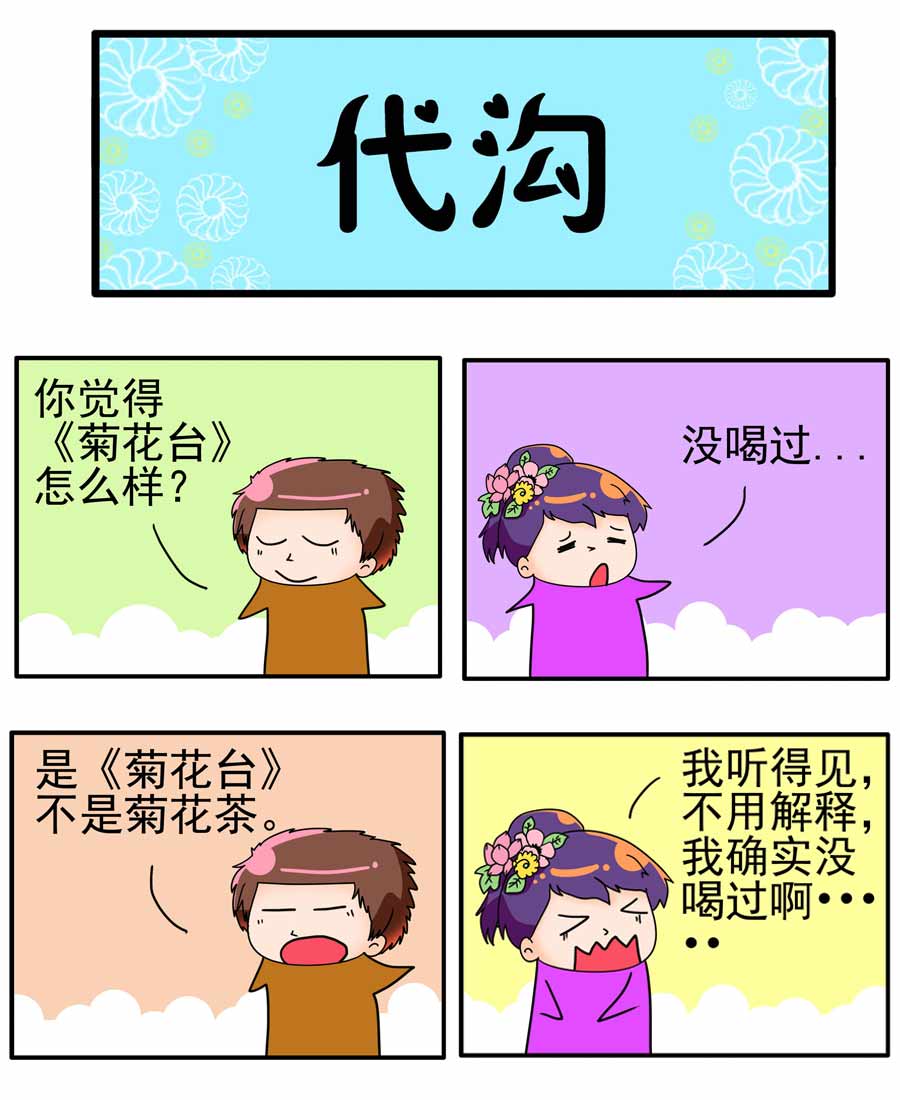 《闹闹小甜心》闹闹小甜心 第18集 第8页