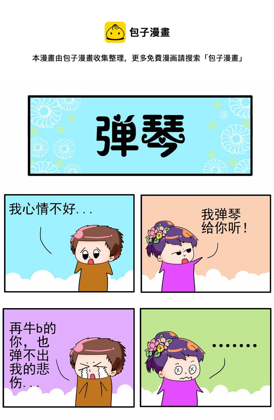 《闹闹小甜心》闹闹小甜心 第18集 第9页