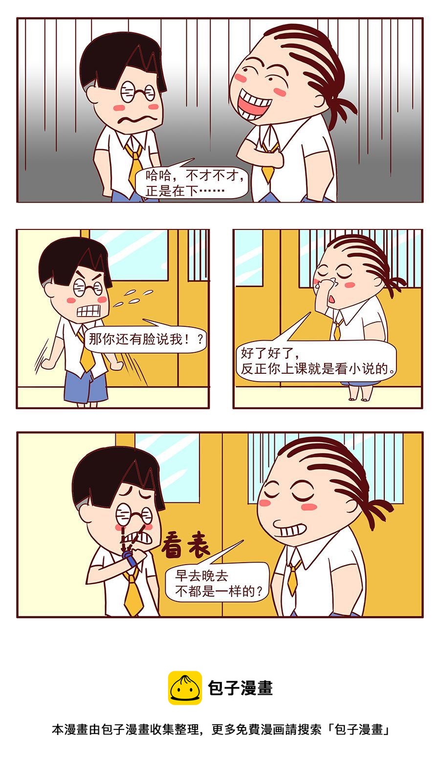 《考试集结号》考试集结号 第1集 第11页