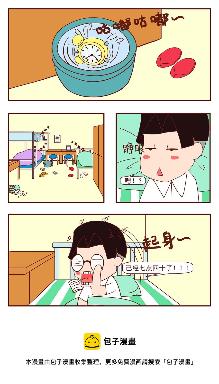《考试集结号》考试集结号 第1集 第5页