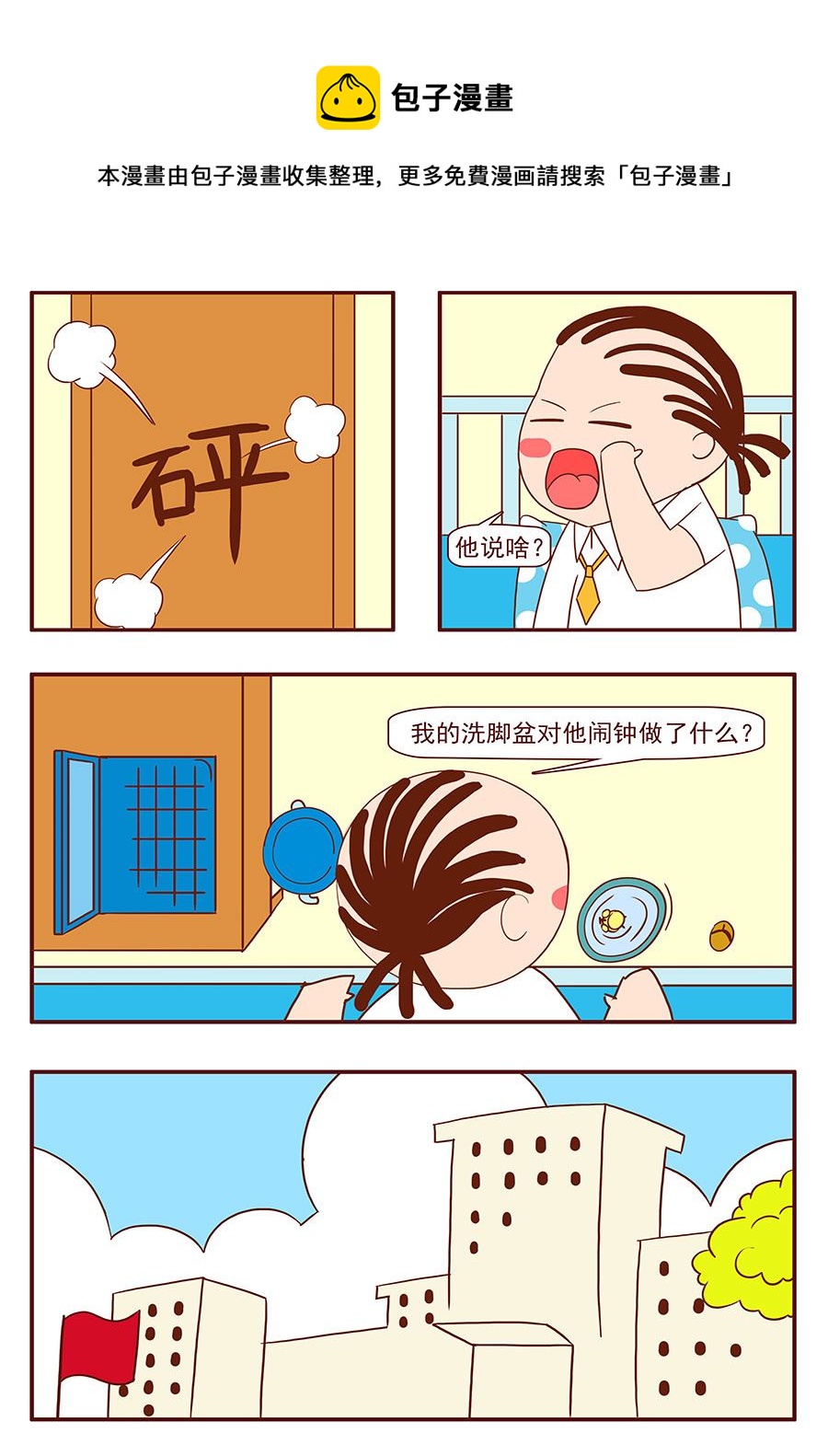 《考试集结号》考试集结号 第1集 第9页