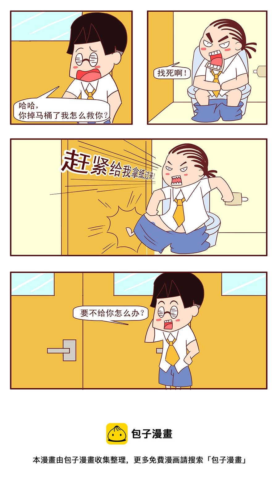 《考试集结号》考试集结号 第2集 第11页