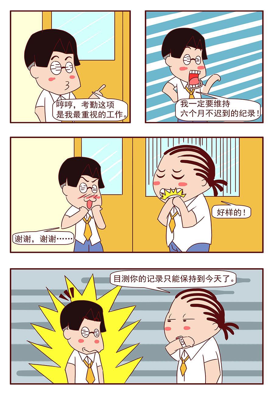 《考试集结号》考试集结号 第2集 第2页