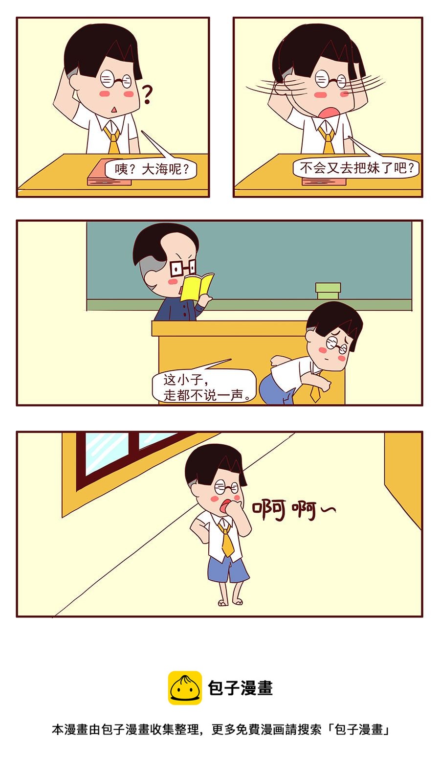 《考试集结号》考试集结号 第2集 第5页