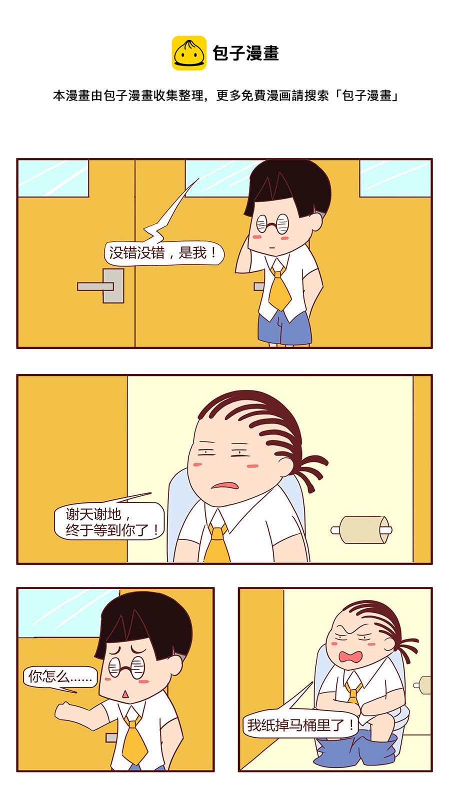 《考试集结号》考试集结号 第2集 第9页