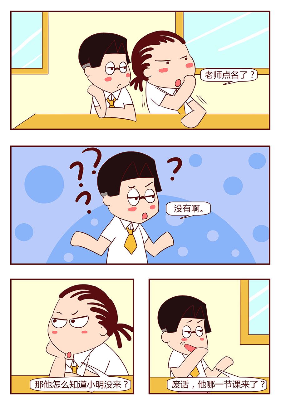 《考试集结号》考试集结号 第4集 第10页