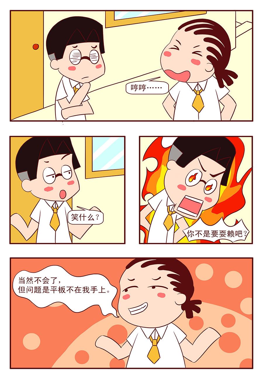 《考试集结号》考试集结号 第4集 第2页