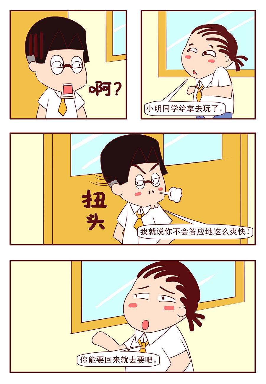 《考试集结号》考试集结号 第4集 第3页