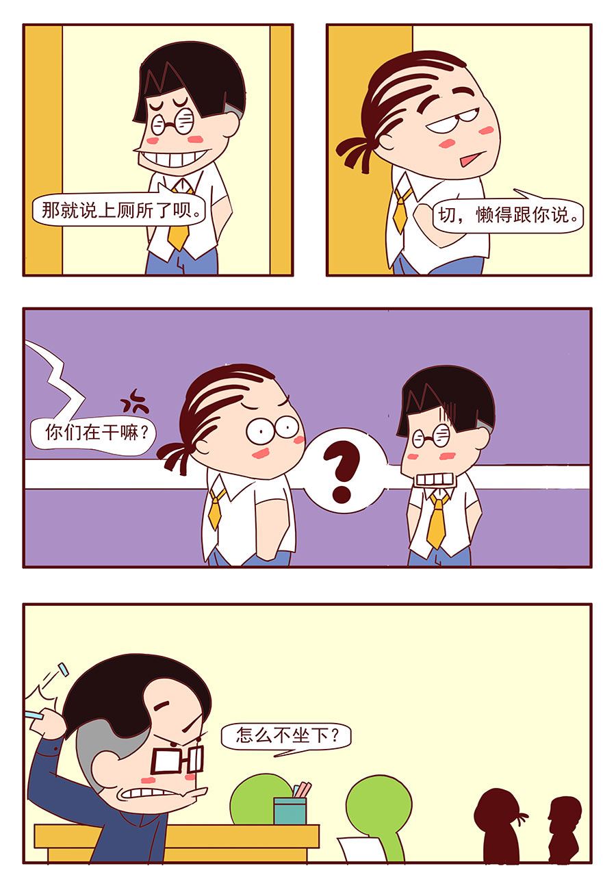《考试集结号》考试集结号 第4集 第6页