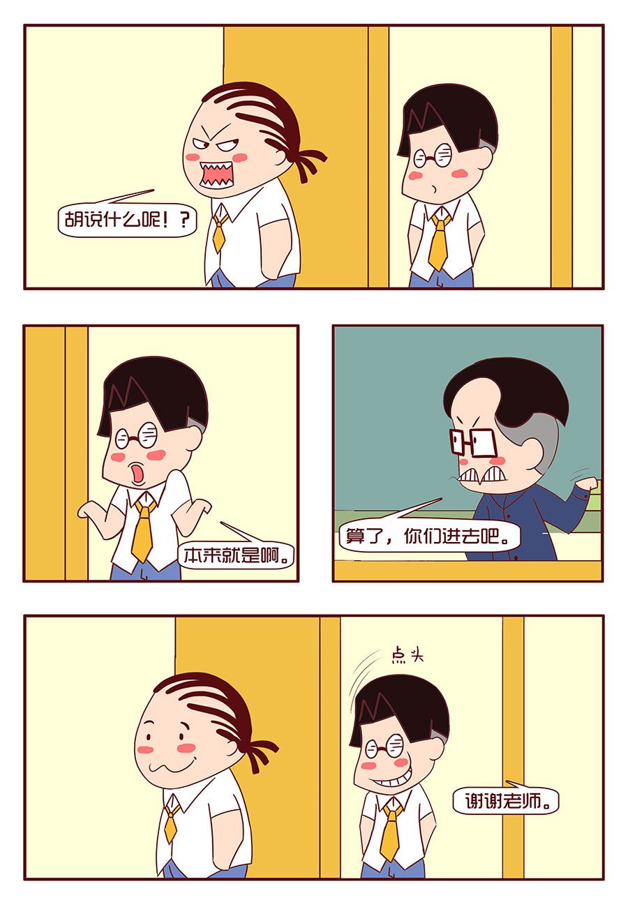 《考试集结号》考试集结号 第4集 第8页