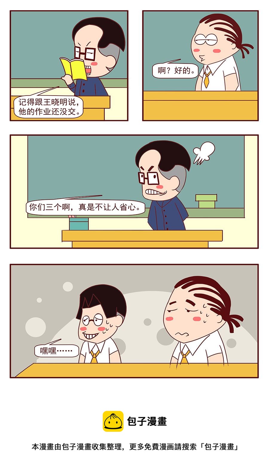 《考试集结号》考试集结号 第4集 第9页