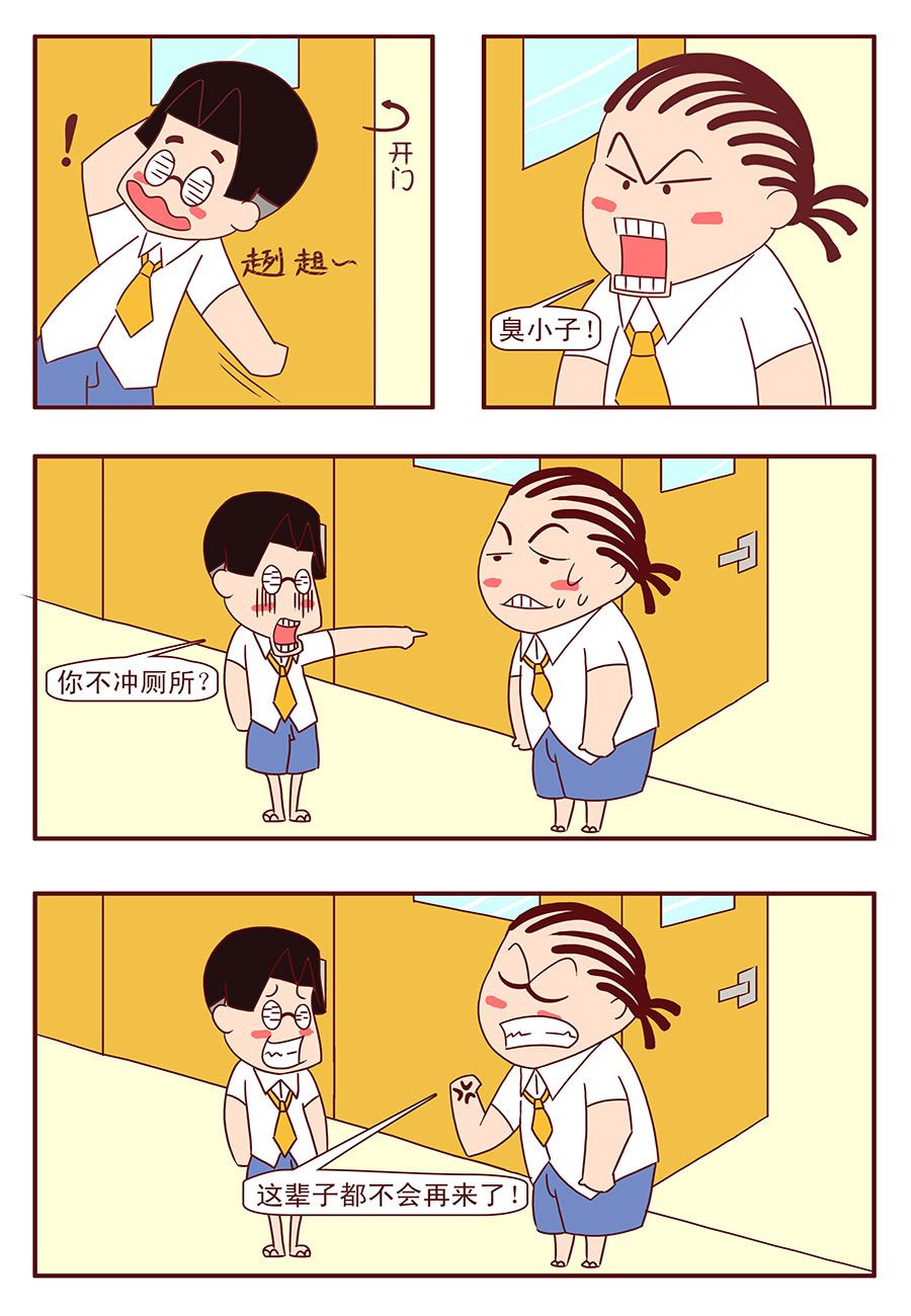 《考试集结号》考试集结号 第3集 第10页