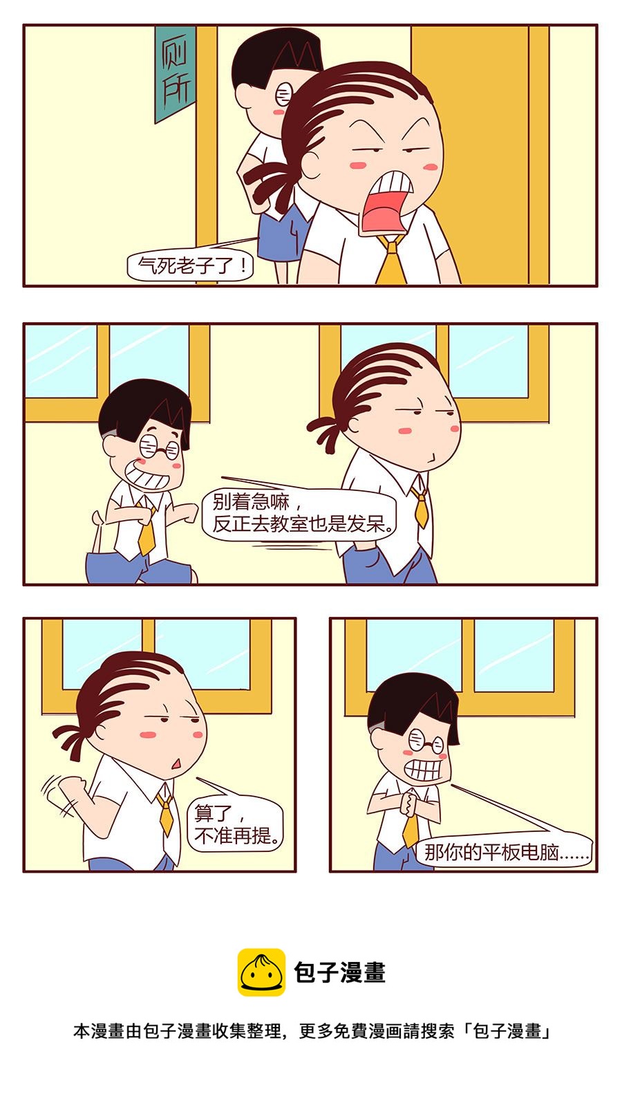 《考试集结号》考试集结号 第3集 第11页