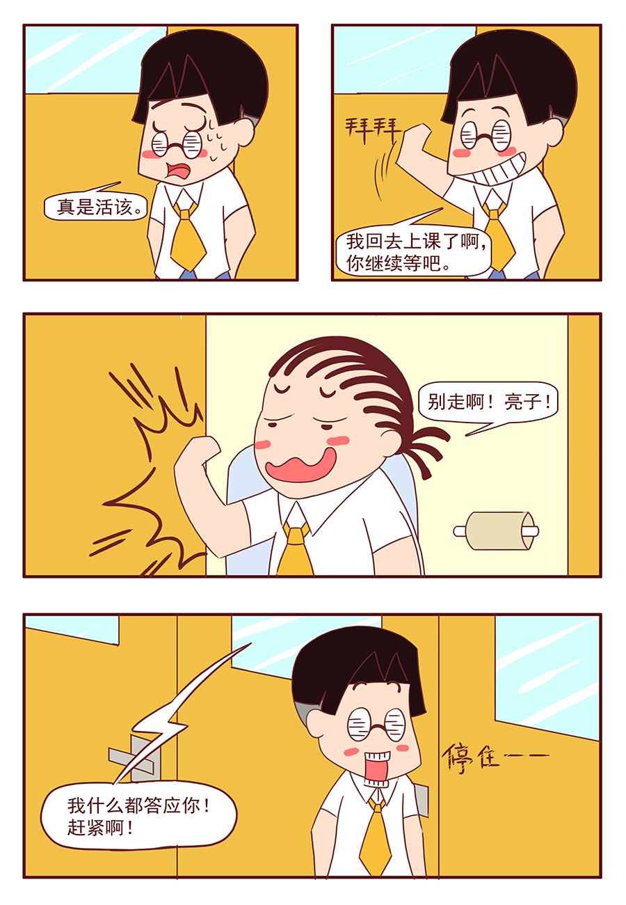 《考试集结号》考试集结号 第3集 第4页