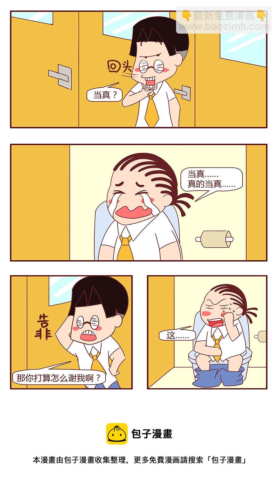 《考试集结号》考试集结号 第3集 第5页