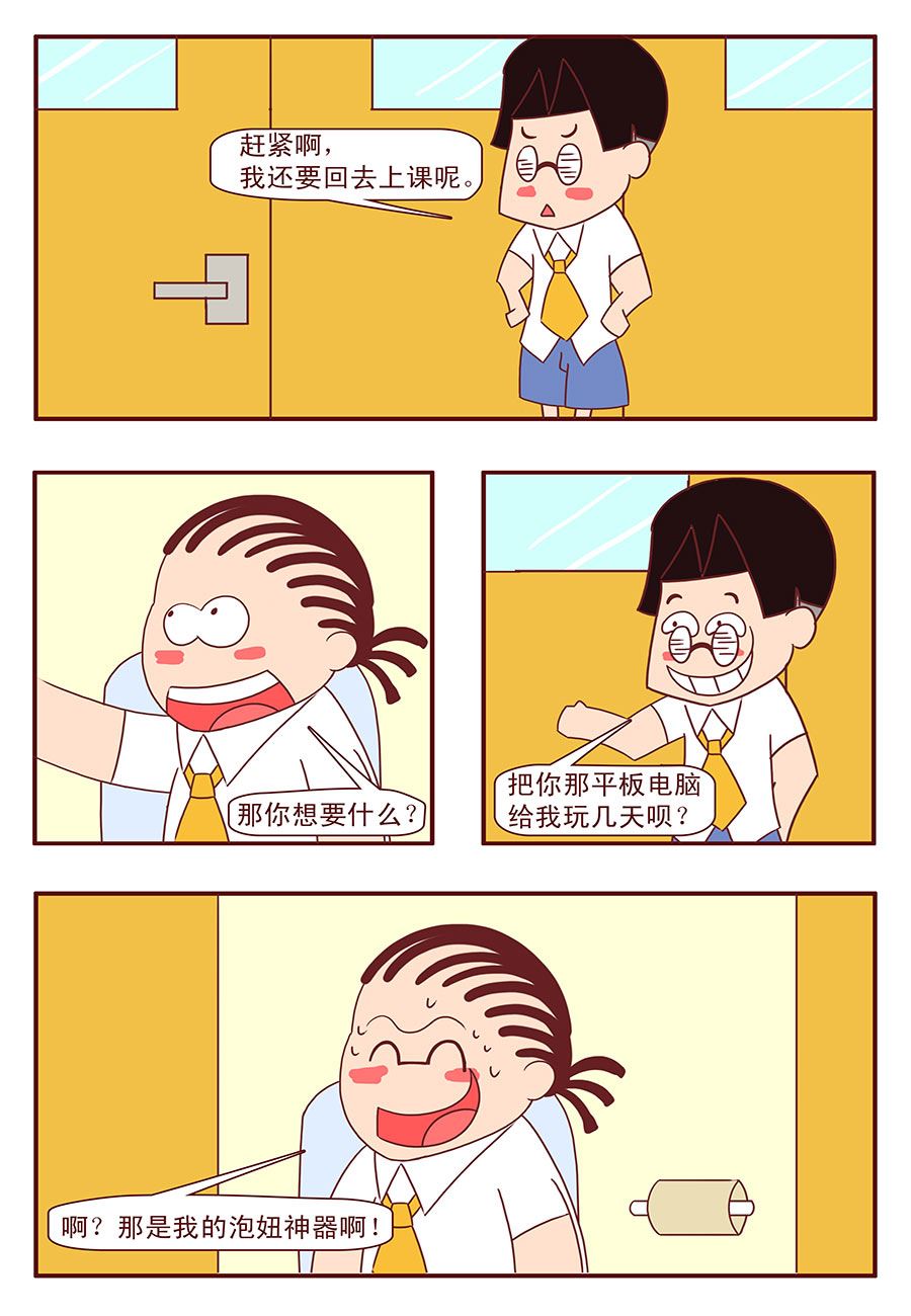 《考试集结号》考试集结号 第3集 第6页