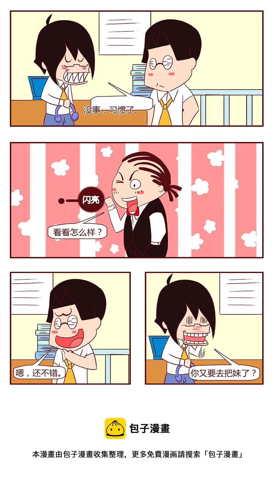 《考试集结号》考试集结号 第6集 第11页