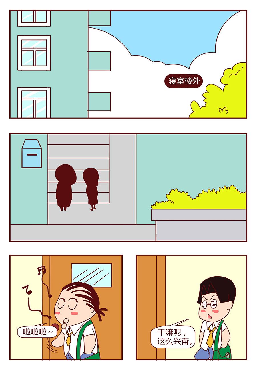 《考试集结号》考试集结号 第6集 第2页