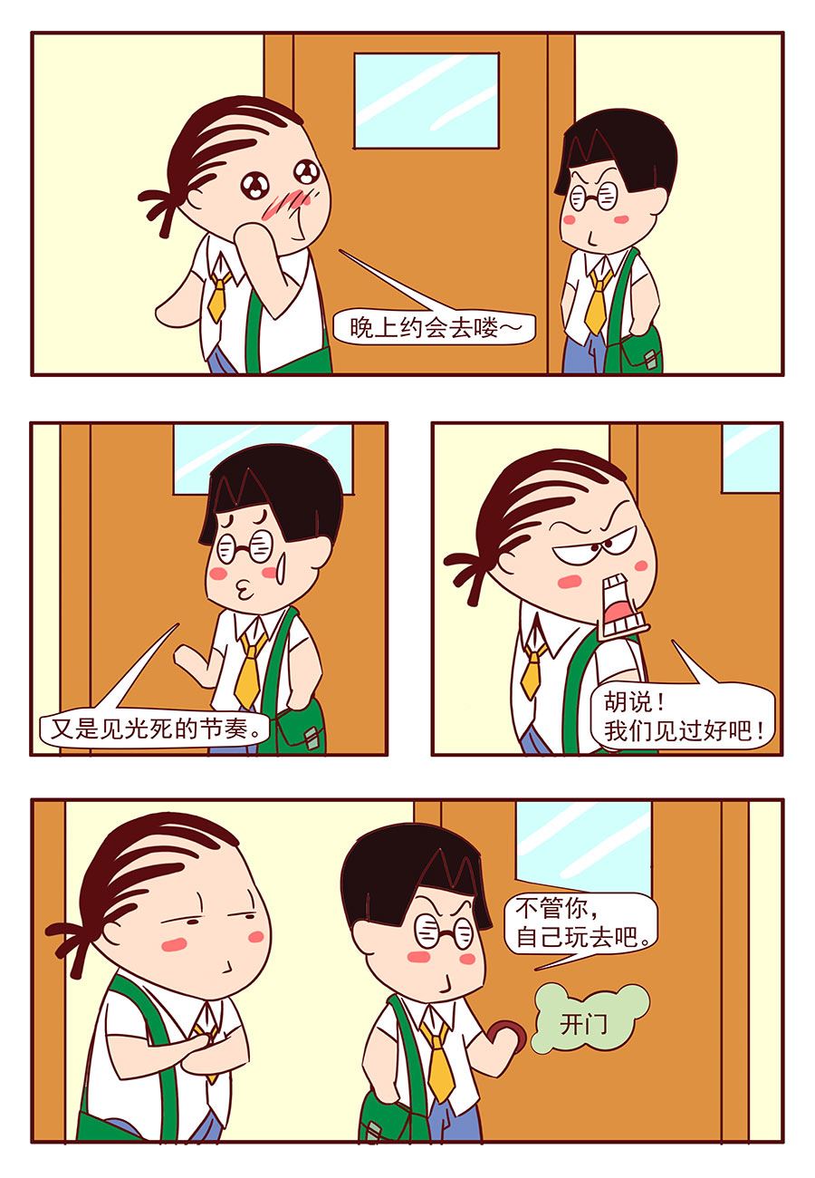 《考试集结号》考试集结号 第6集 第3页