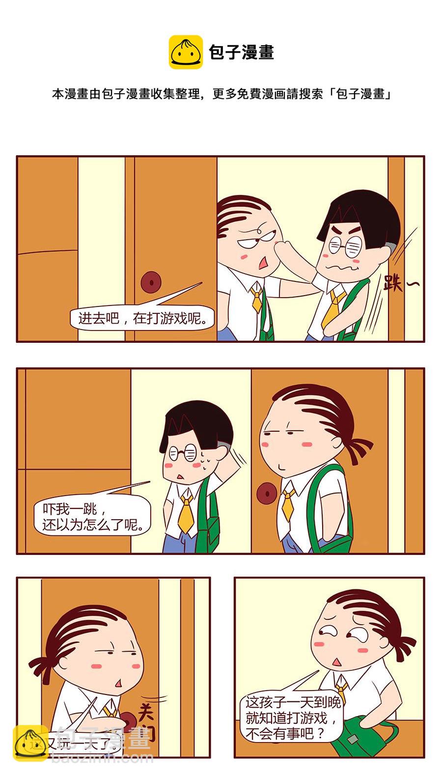 《考试集结号》考试集结号 第6集 第5页
