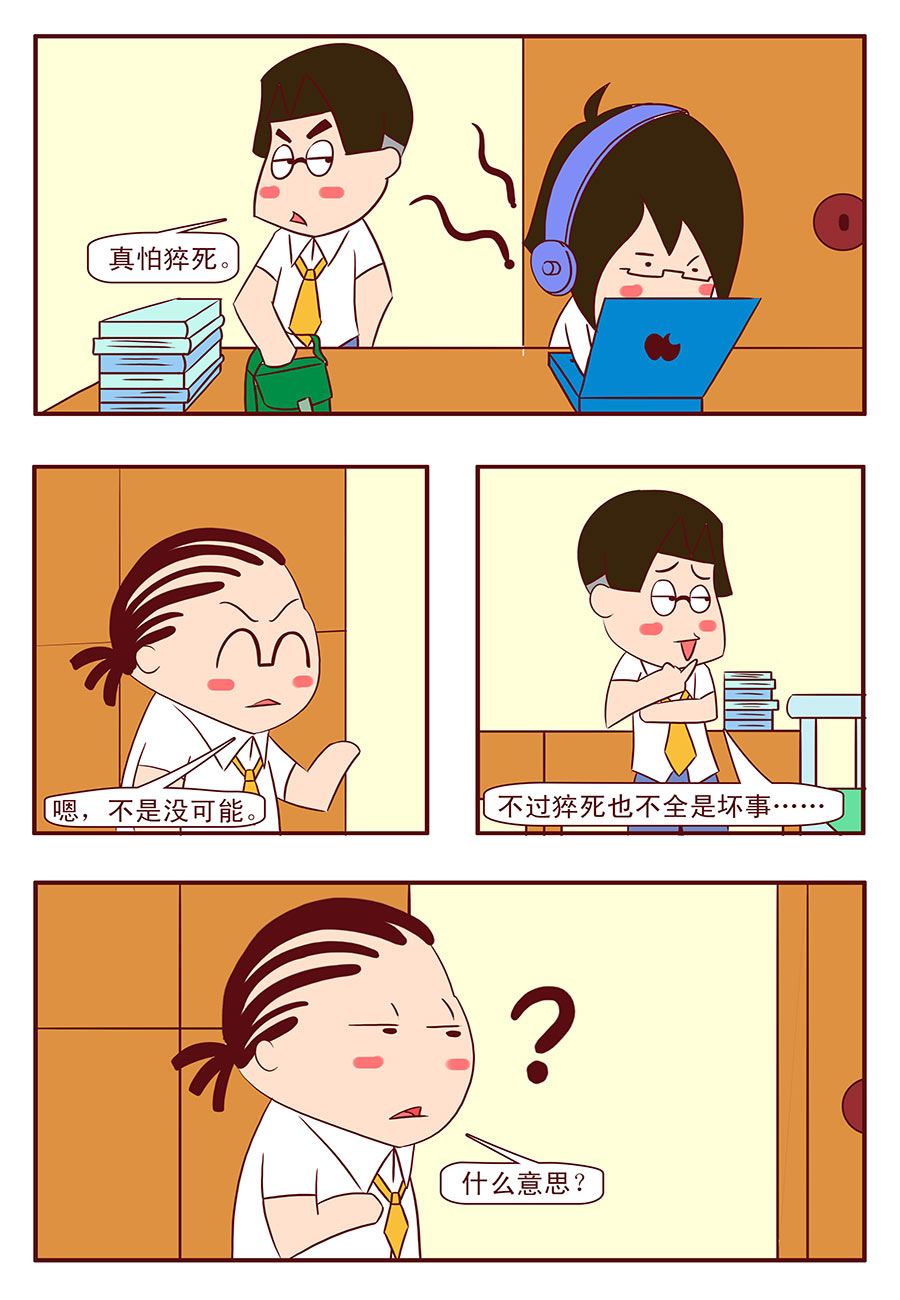 《考试集结号》考试集结号 第6集 第6页