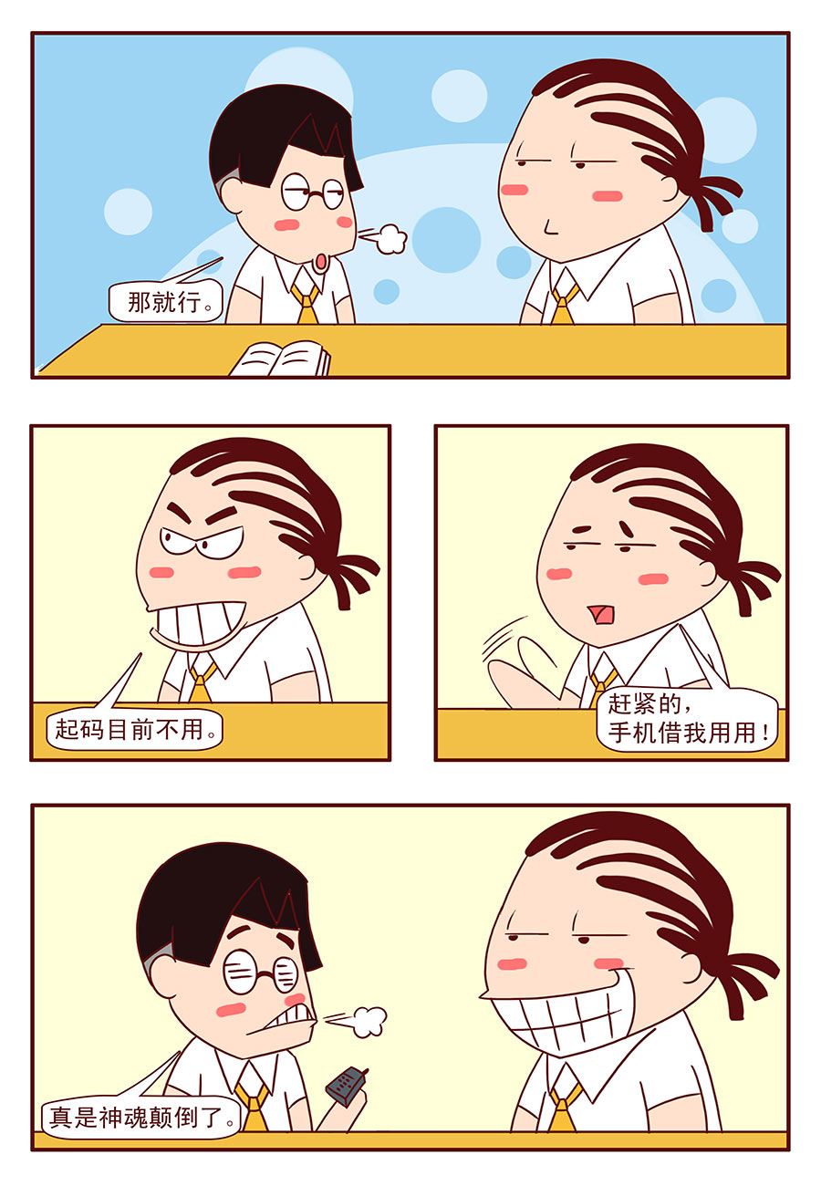 《考试集结号》考试集结号 第5集 第10页