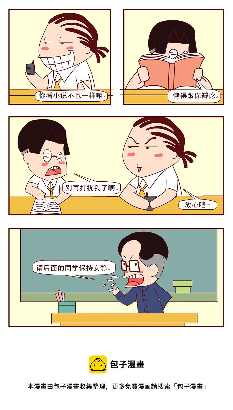 《考试集结号》考试集结号 第5集 第11页