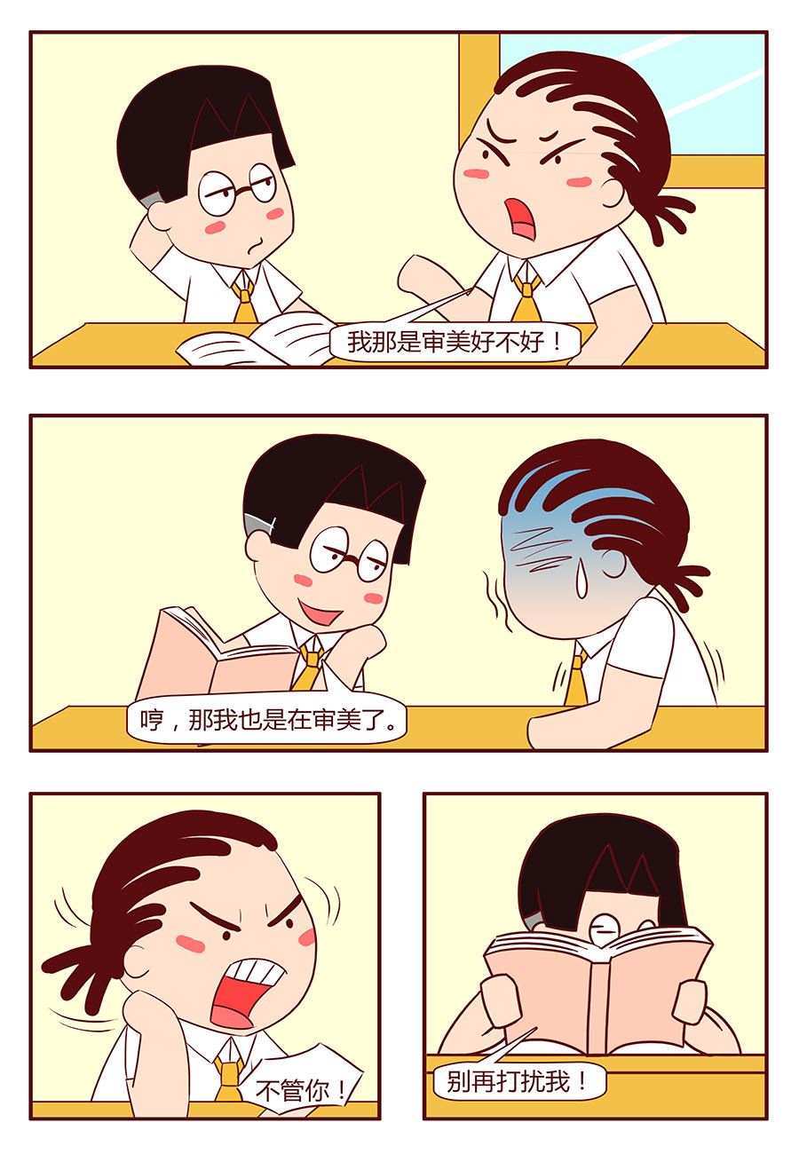 《考试集结号》考试集结号 第5集 第3页