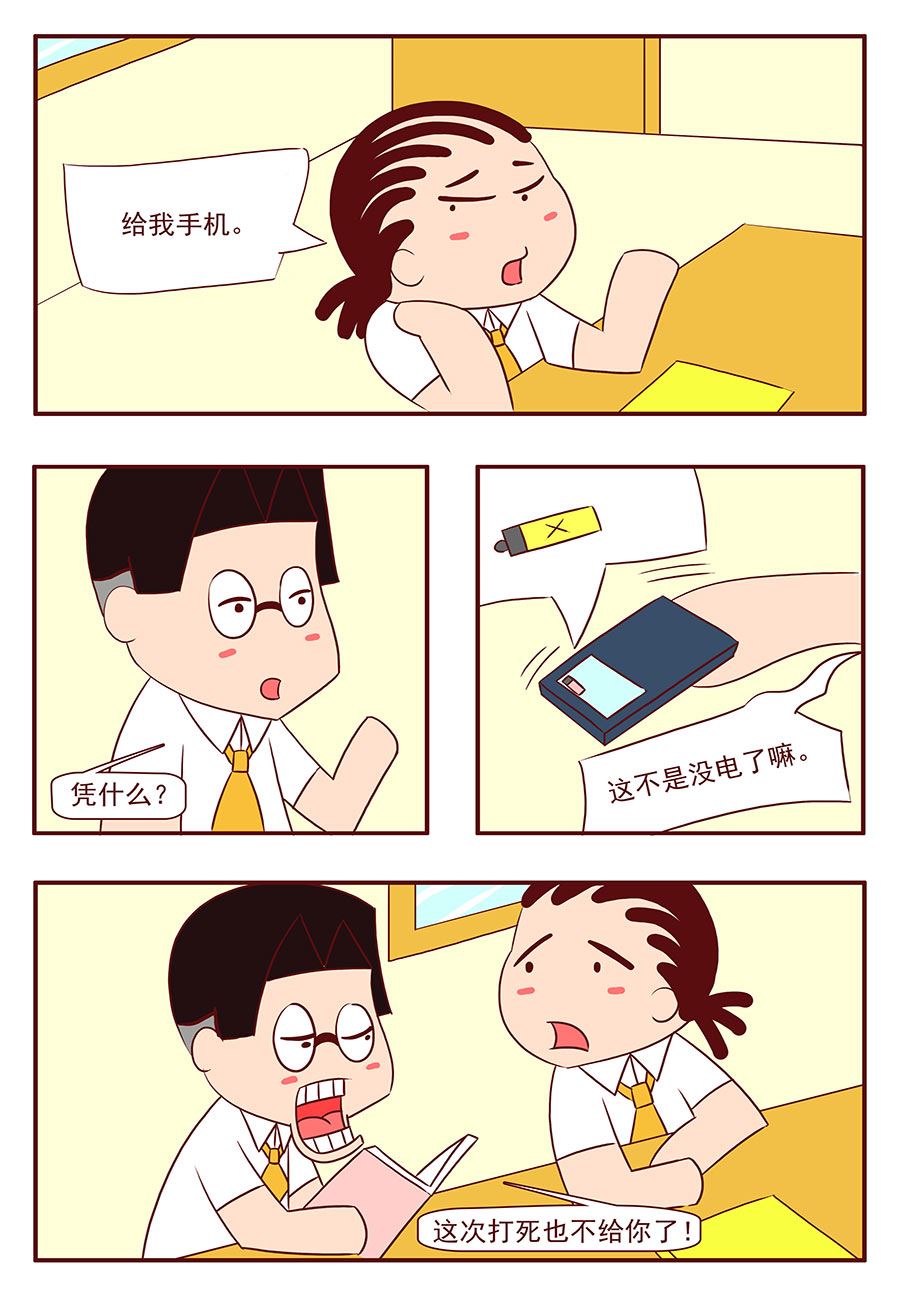 《考试集结号》考试集结号 第5集 第4页