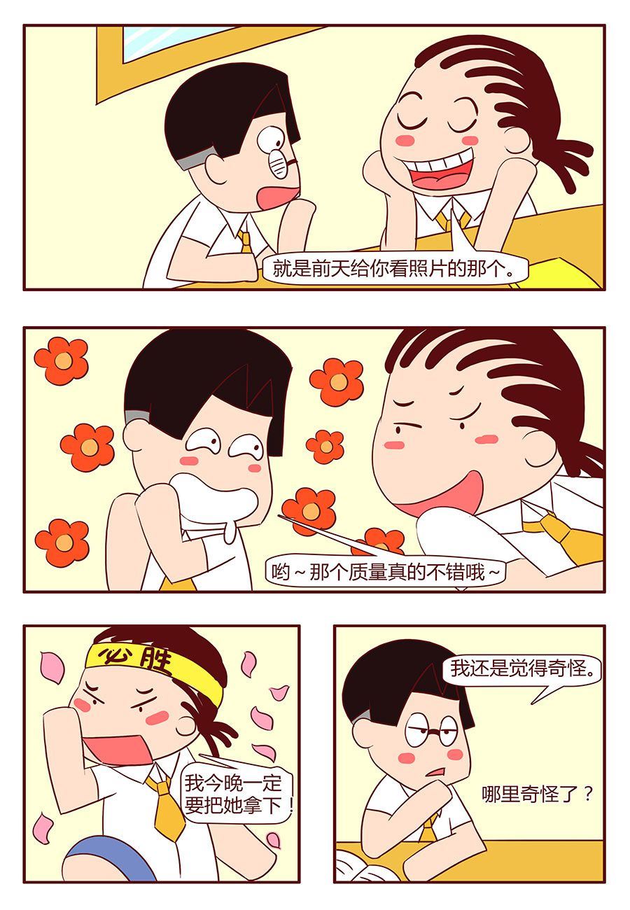 《考试集结号》考试集结号 第5集 第6页