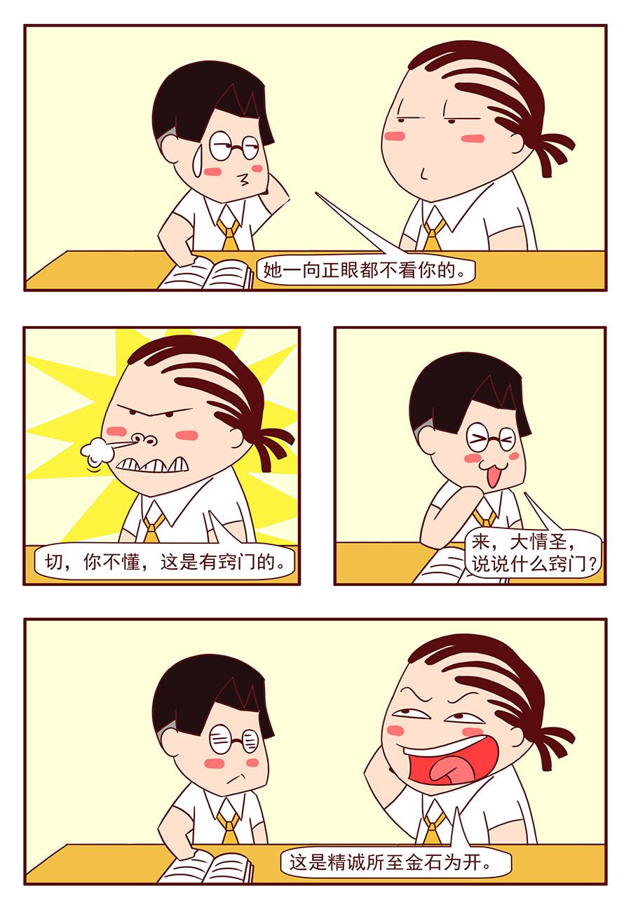 《考试集结号》考试集结号 第5集 第7页