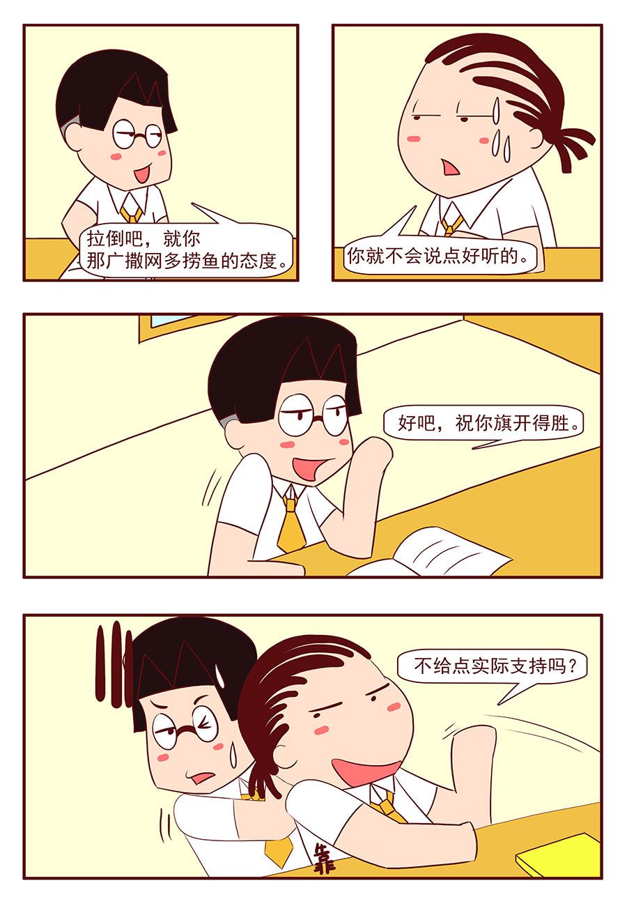 《考试集结号》考试集结号 第5集 第8页