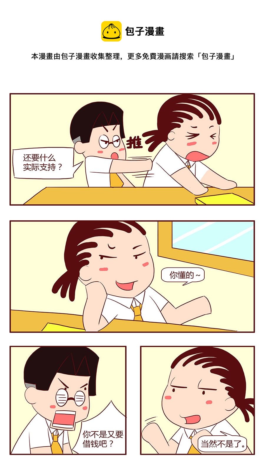《考试集结号》考试集结号 第5集 第9页