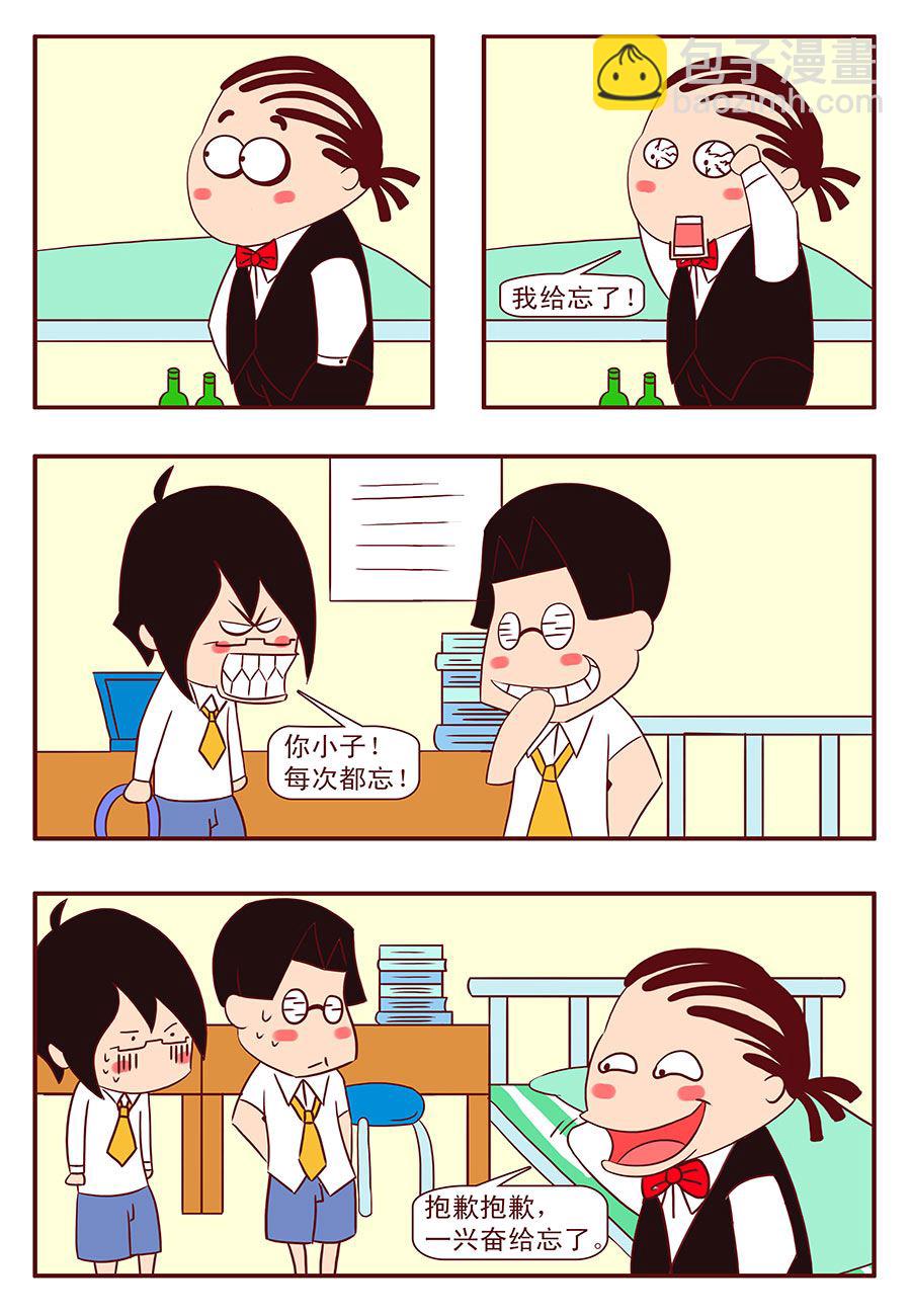 《考试集结号》考试集结号 第7集 第3页