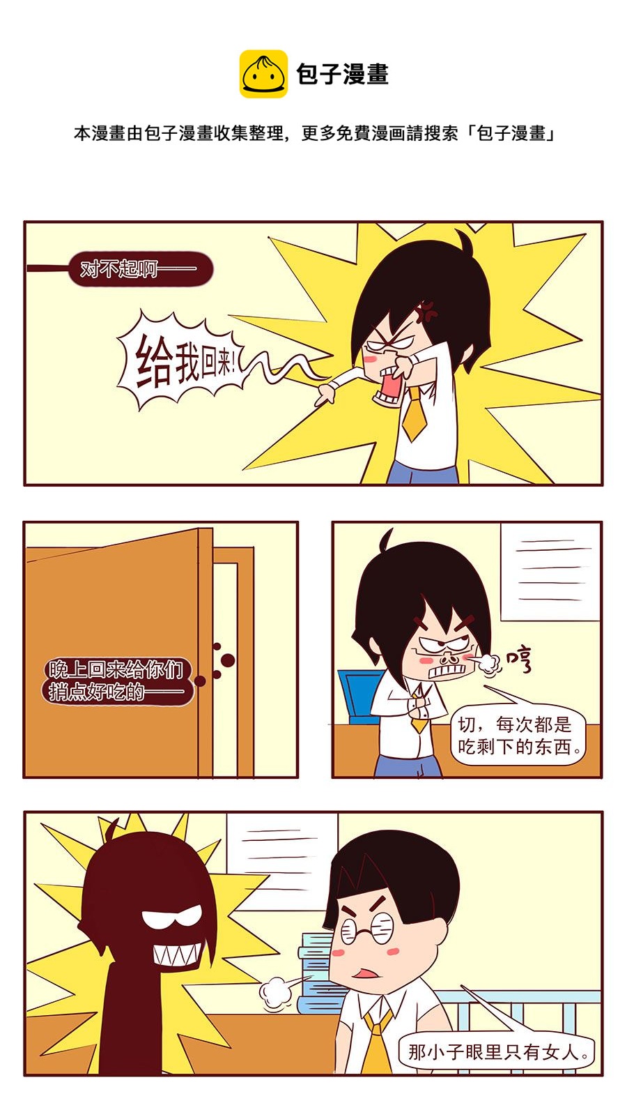 《考试集结号》考试集结号 第7集 第5页