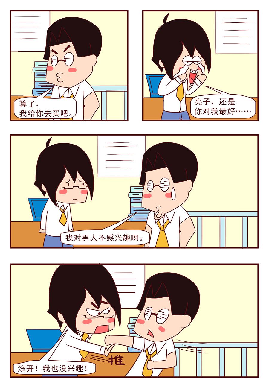 《考试集结号》考试集结号 第7集 第6页