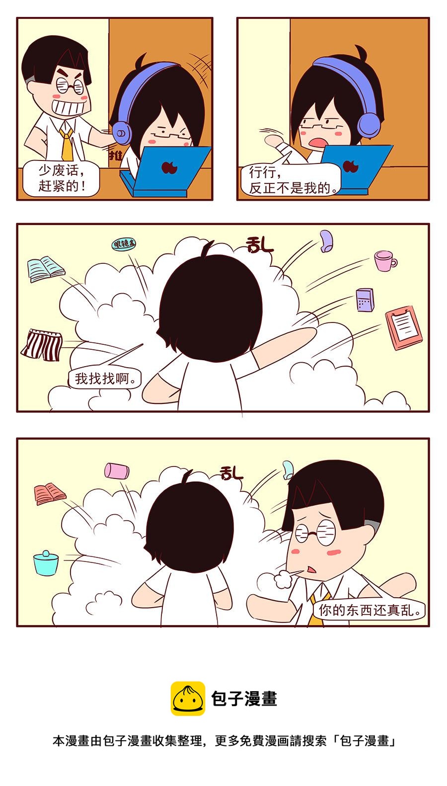 《考试集结号》考试集结号 第7集 第9页