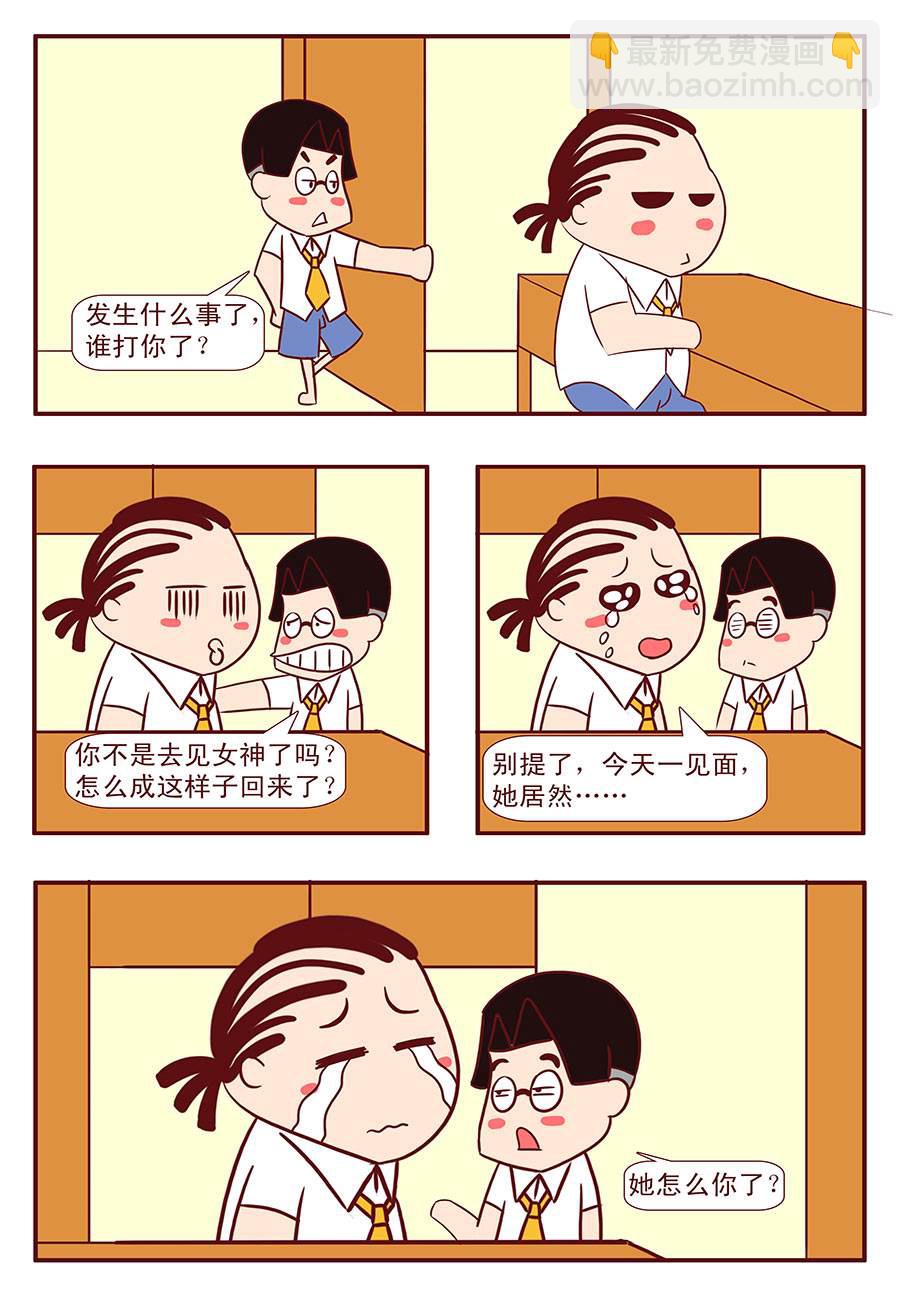 《考试集结号》考试集结号 第8集 第10页